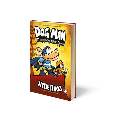 Dog Man 6: Το Κάλεσμα Της Άγριας Λύσσας