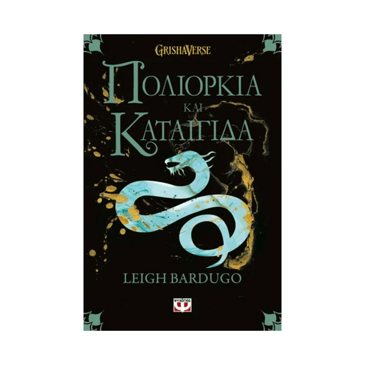 Οι Γκρίσα 2: Πολιορκία Και Καταιγίδα