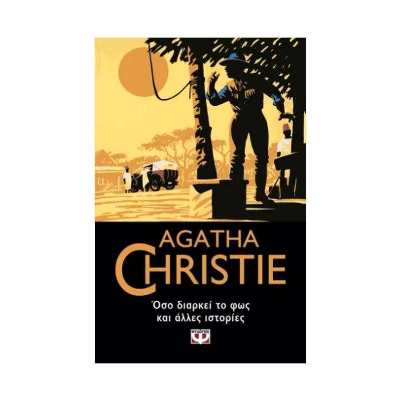 Όσο Διαρκεί Το Φως Και Άλλες Ιστορίες