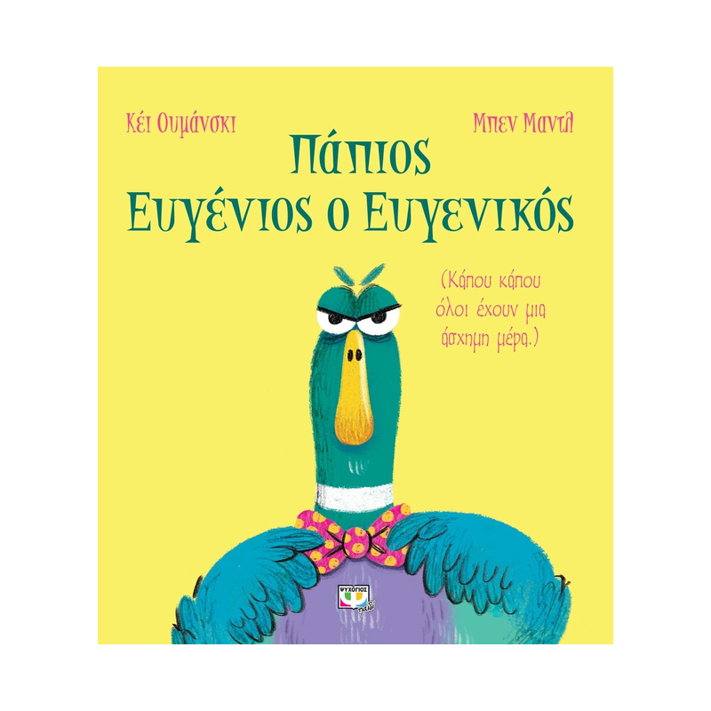 Πάπιος Ευγένιος Ο Ευγενικός