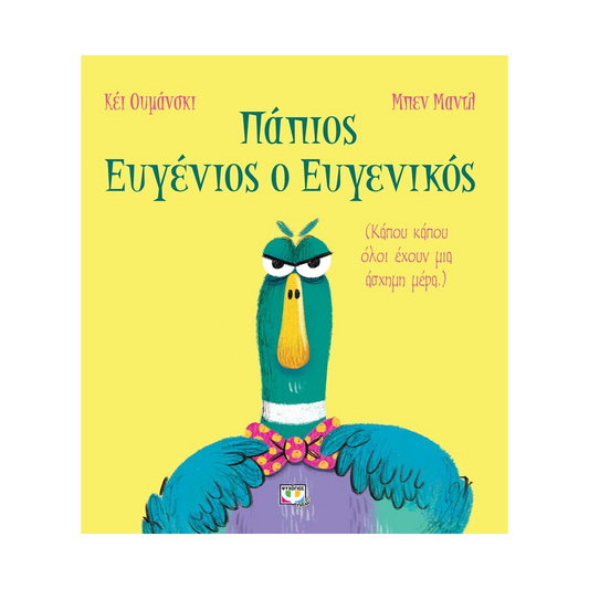 Πάπιος Ευγένιος Ο Ευγενικός