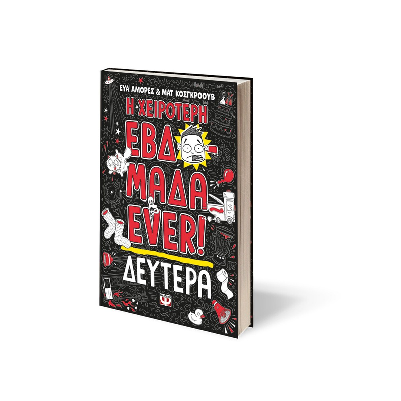 Η Χειρότερη Εβδομάδα Ever! 1: Δευτέρα