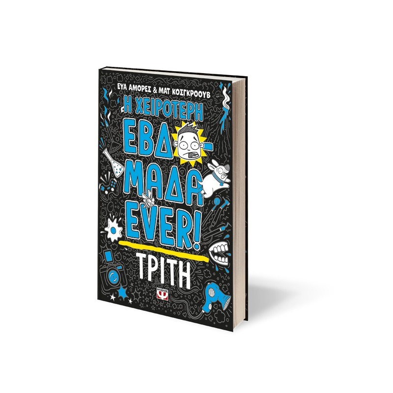 Η Χειρότερη Εβδομάδα Ever! 2: Τρίτη