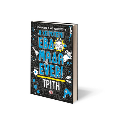 Η Χειρότερη Εβδομάδα Ever! 2: Τρίτη