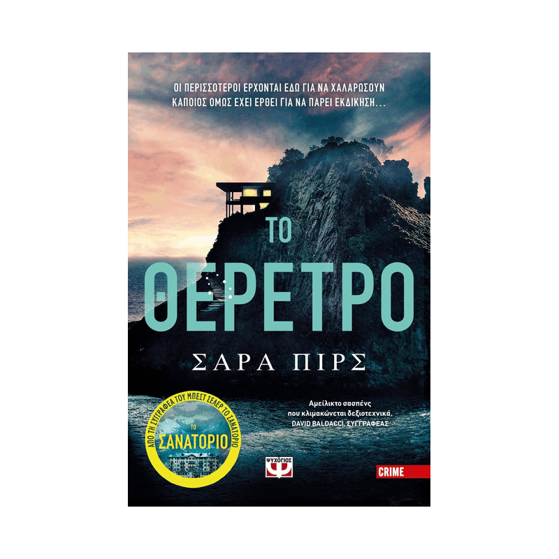 Ντετέκτιβ Έλιν Γουόρνερ 2: Το Θέρετρο