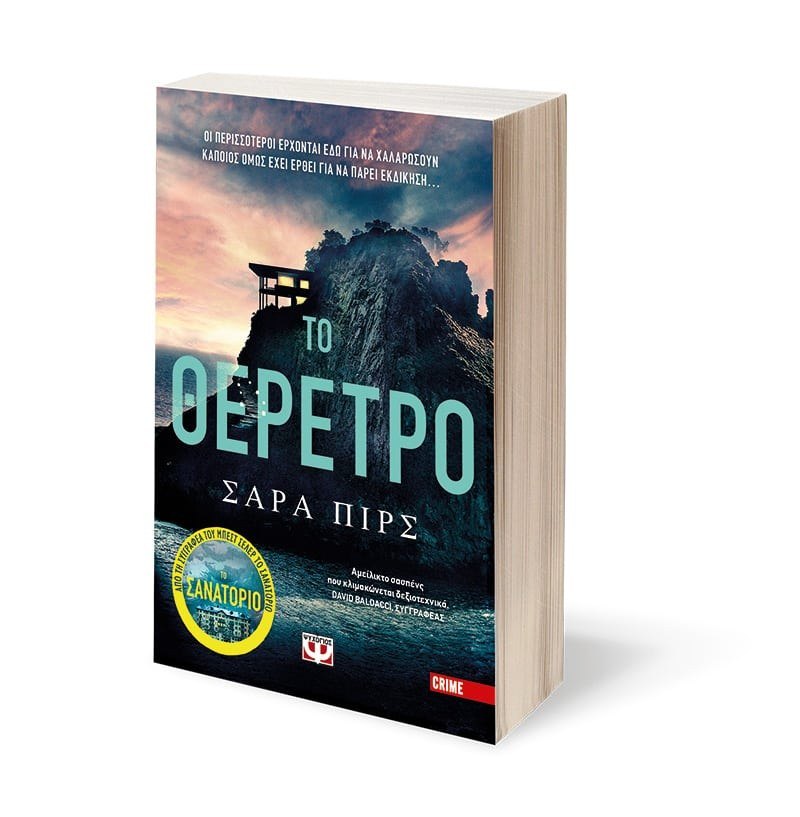 Ντετέκτιβ Έλιν Γουόρνερ 2: Το Θέρετρο