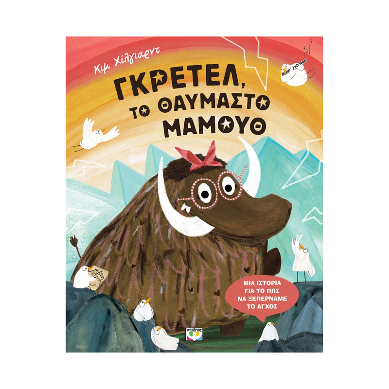 Γκρέτελ, Το Θαυμαστό Μαμούθ
