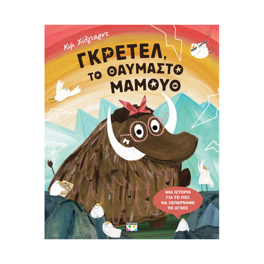 Γκρέτελ, Το Θαυμαστό Μαμούθ