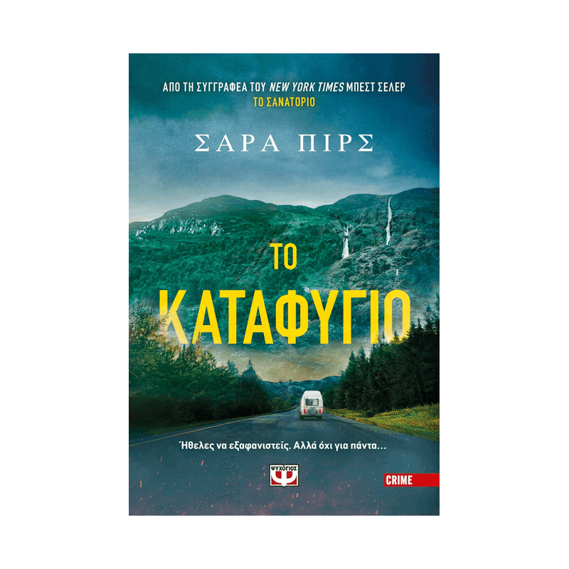 Ντετέκτιβ Έλιν Γουόρνερ 3:Το Καταφύγιο