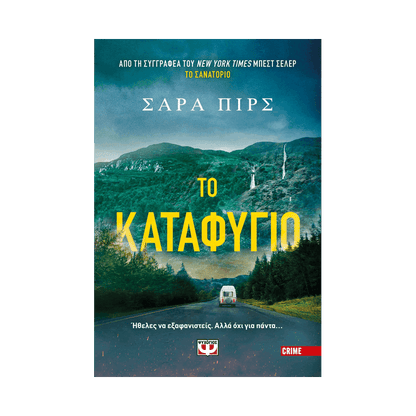 Ντετέκτιβ Έλιν Γουόρνερ 3:Το Καταφύγιο