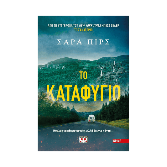 Ντετέκτιβ Έλιν Γουόρνερ 3:Το Καταφύγιο