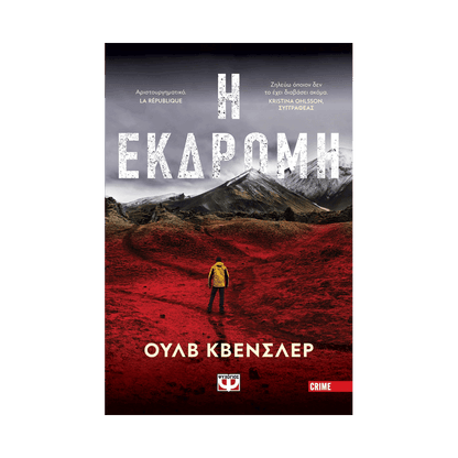 Η Εκδρομή