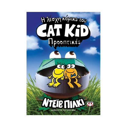 Η λέσχη κόμικς του Cat Kid 2: Προοπτικές