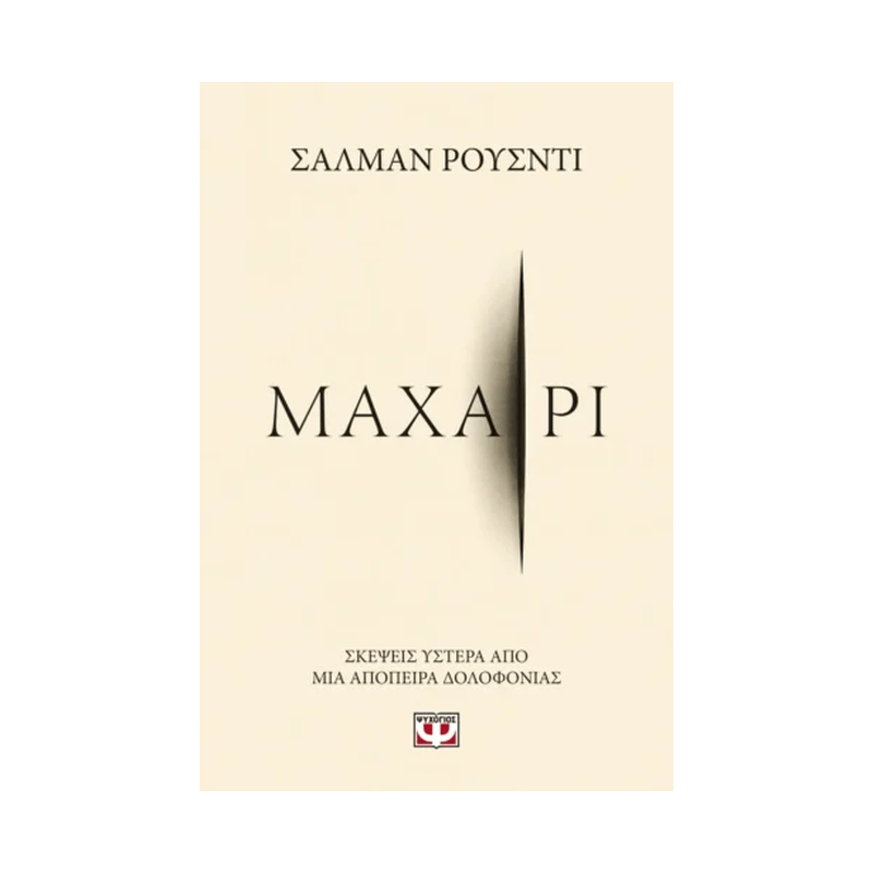 Μαχαίρι