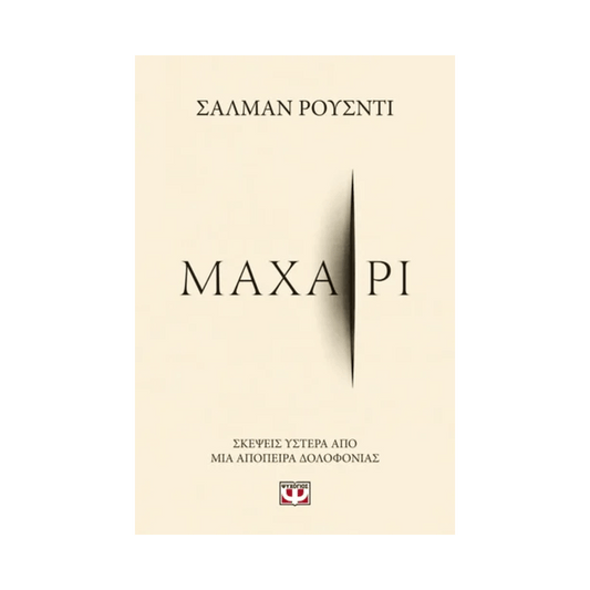 Μαχαίρι