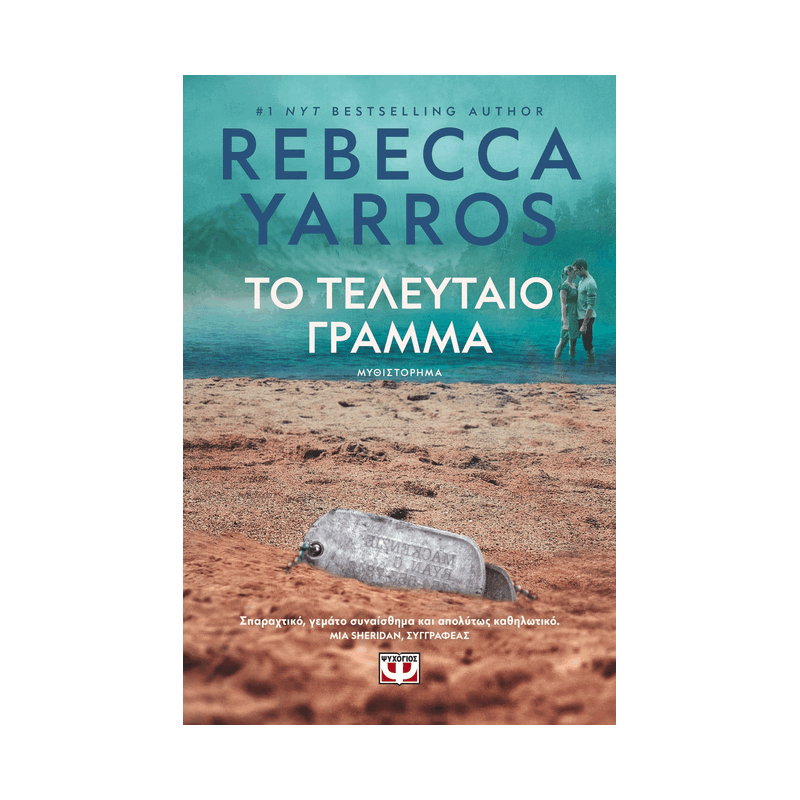 Το Τελευταίο Γράμμα