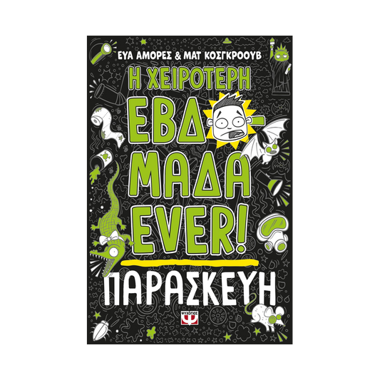 Η Χειρότερη Εβδομάδα Ever! 5: Παρασκευή