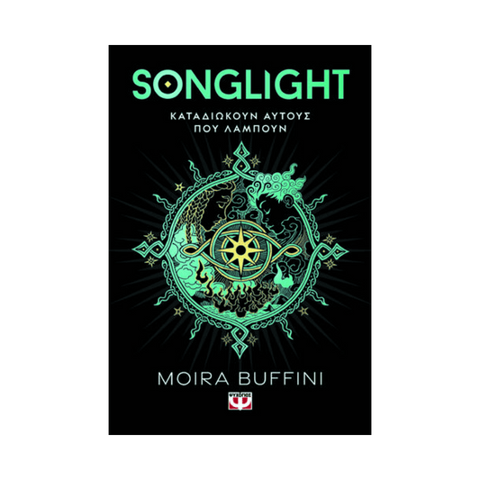 Η Τριλογία Των Πυρσών 1: Songlight
