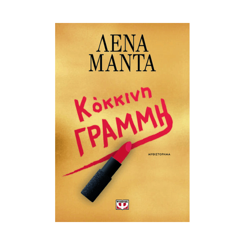 Κόκκινη Γραμμή
