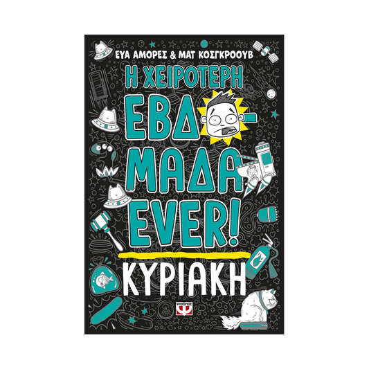 Η Χειρότερη Εβδομάδα Ever! 7: Κυριακή