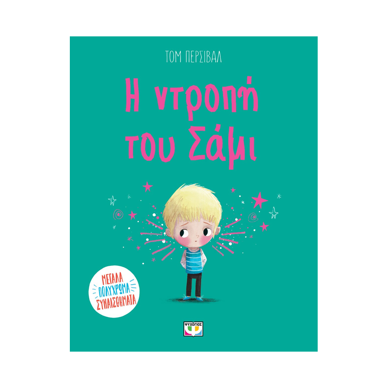 Η Ντροπή Του Σάμι