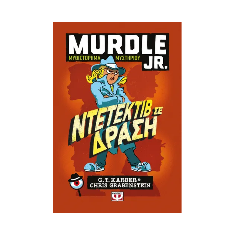 Murdle Jr.: Ντετέκτιβ Σε Δράση