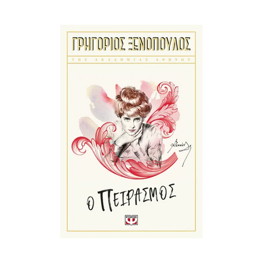 Πειρασμός