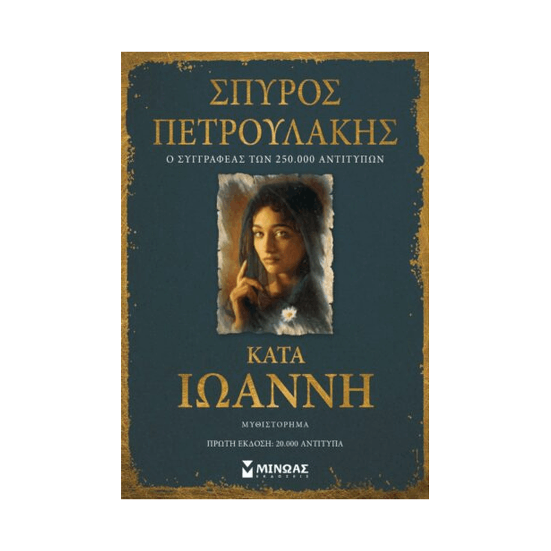Κατά Ιωάννη