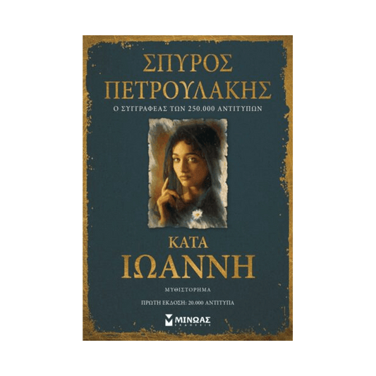 Κατά Ιωάννη
