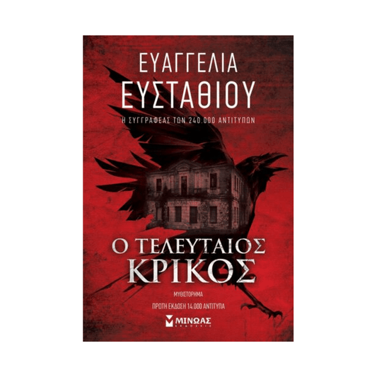 Ο Τελευταίος Κρίκος