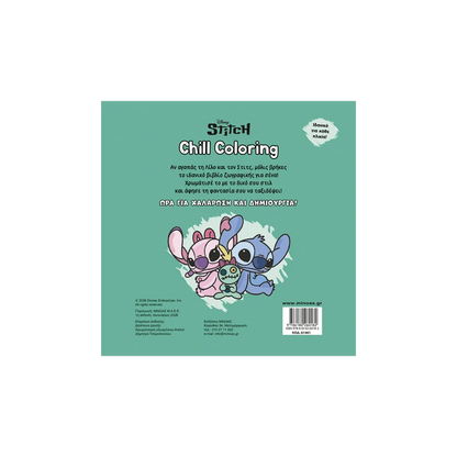 Chill Coloring: Λίλο & Στιτς, Μαζί Παντού!