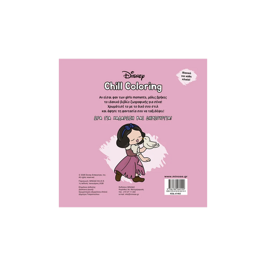 Chill Coloring: Πριγκίπισσες, Μόνο Για Μας!