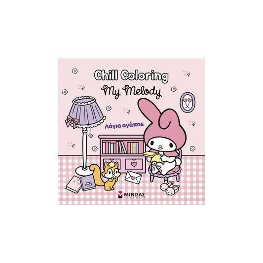 Chill Coloring: Melody, Λόγια Αγάπης