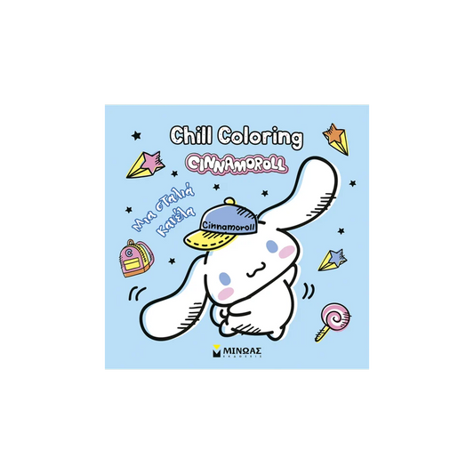 Chill Coloring: Cinnamoroll, Μια Σταλιά Κανέλα