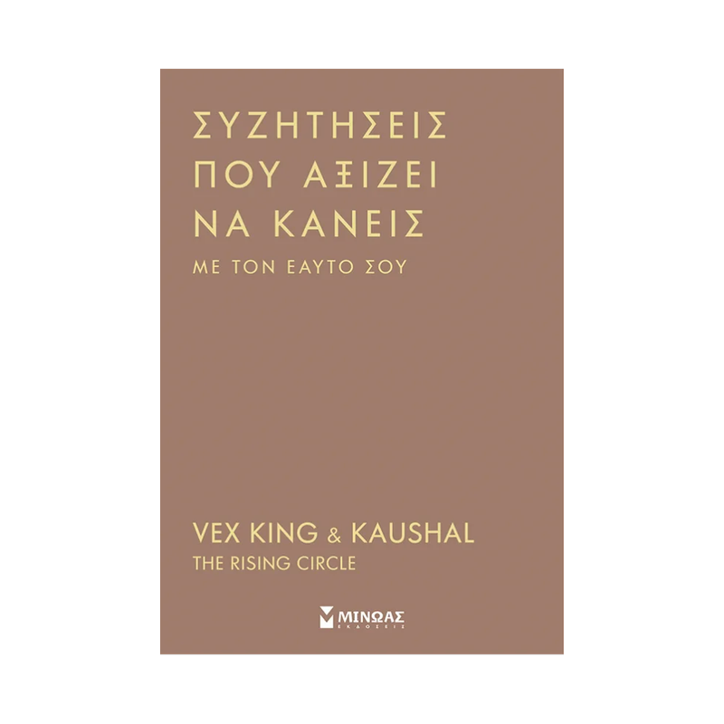 Συζητήσεις Που Αξίζει Να Κάνεις Με Τον Εαυτό Σου