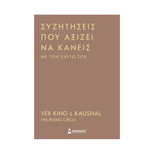 Συζητήσεις Που Αξίζει Να Κάνεις Με Τον Εαυτό Σου