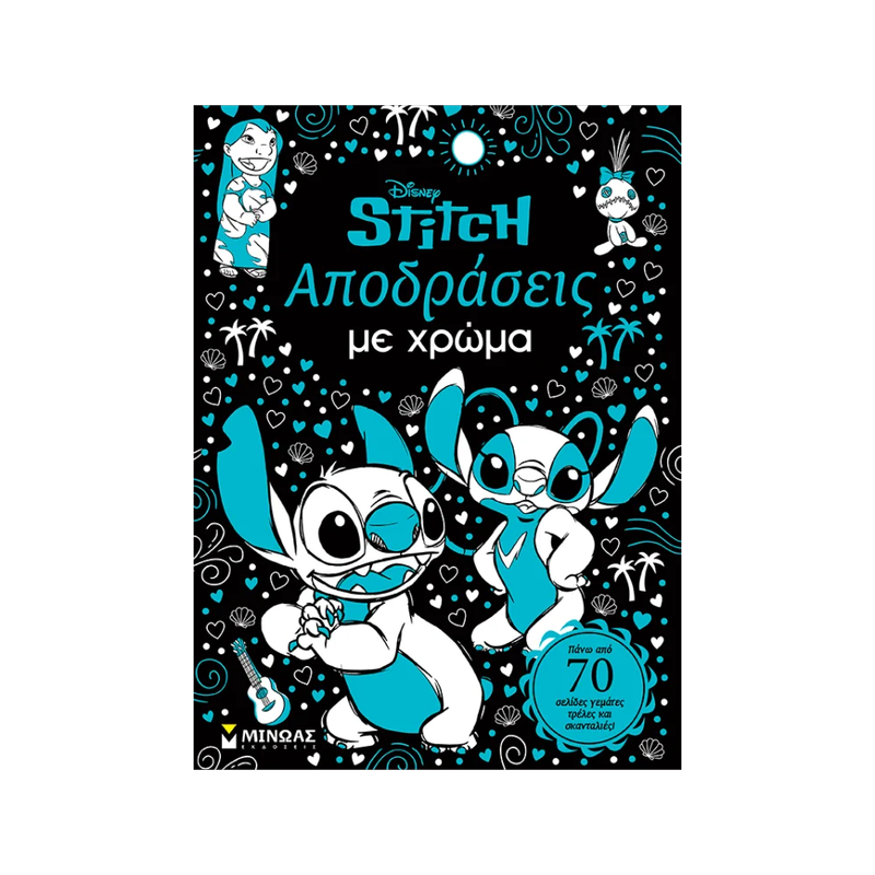 Αποδράσεις Με Χρώμα