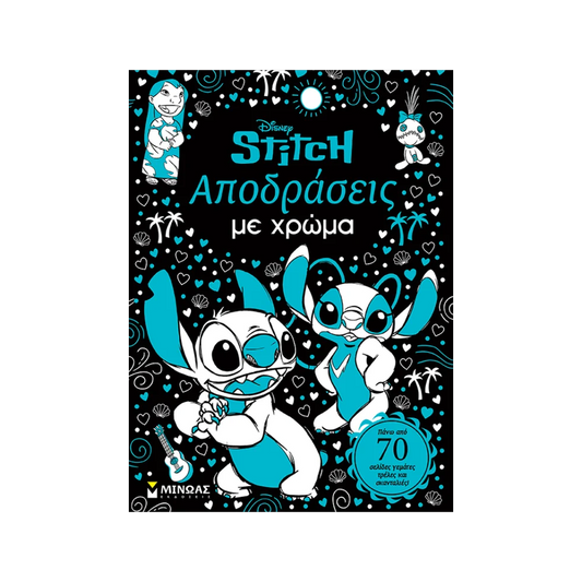 Αποδράσεις Με Χρώμα