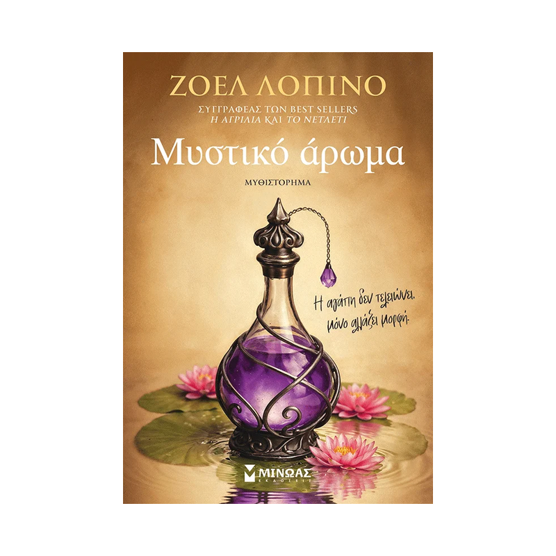 Μυστικό Άρωμα