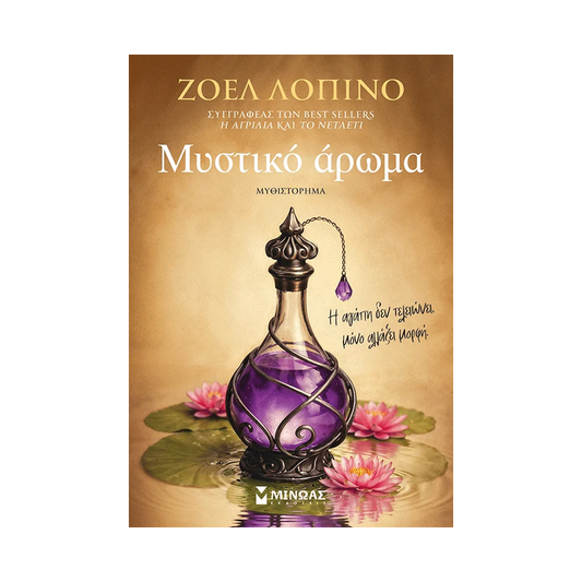 Μυστικό Άρωμα