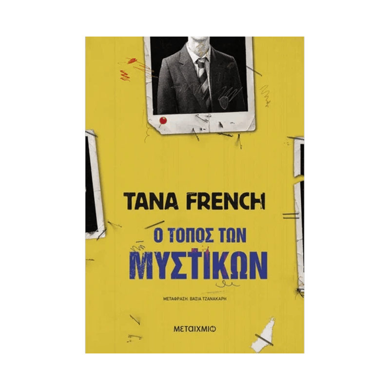 Ο Τόπος Των Μυστικών