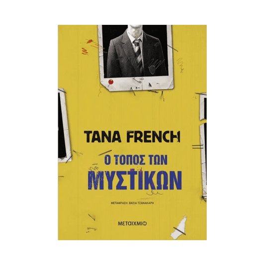 Ο Τόπος Των Μυστικών