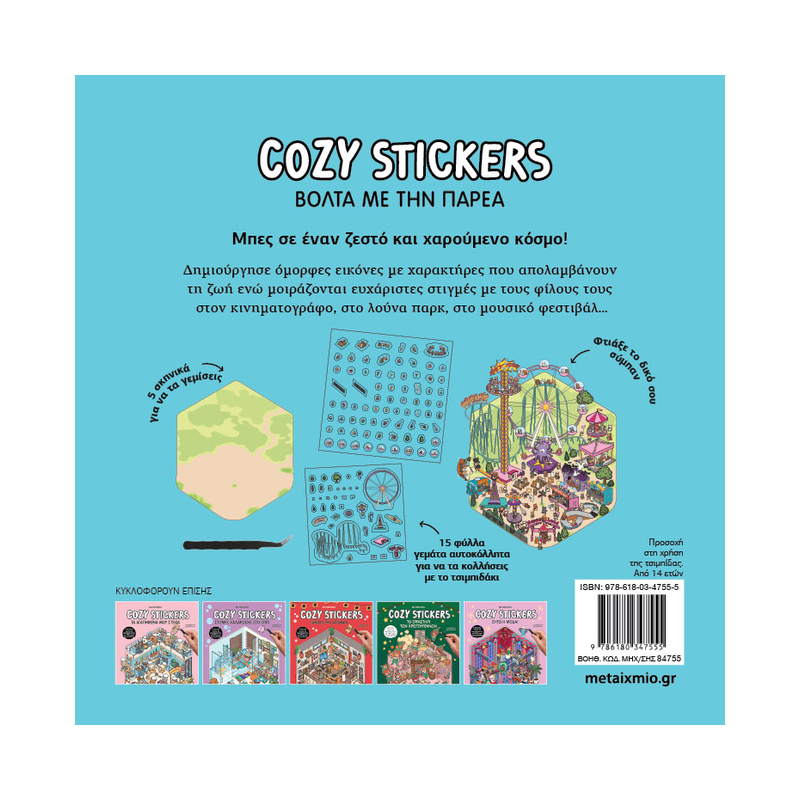 Cozy Stickers: Βόλτα Με Την Παρέα