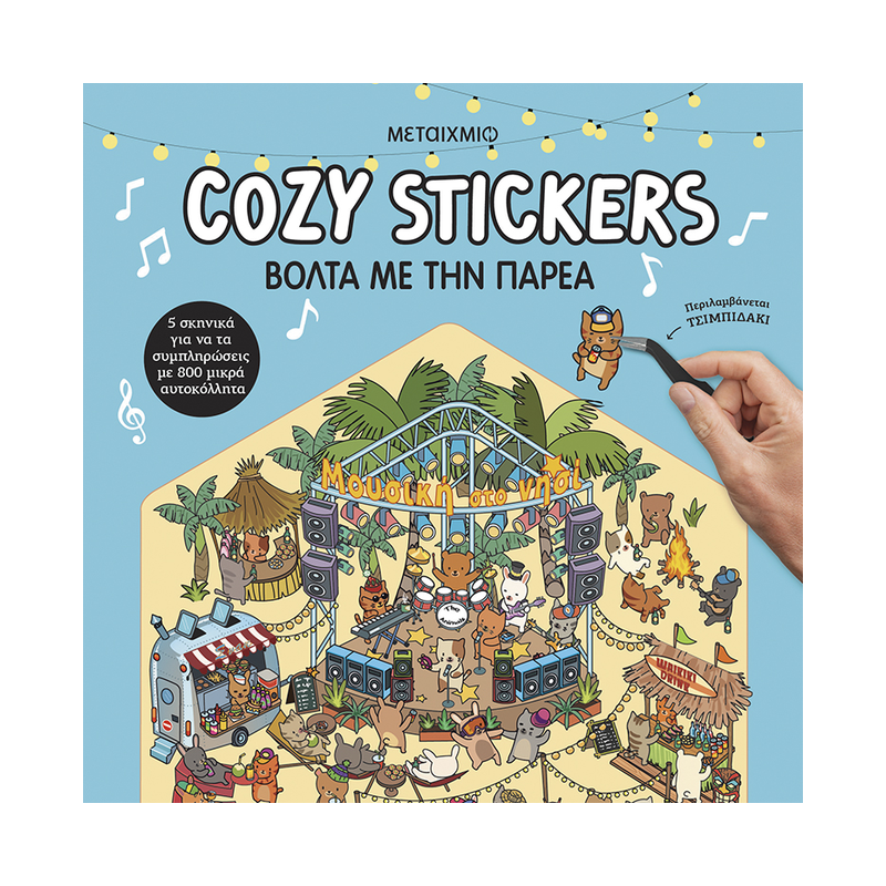 Cozy Stickers: Βόλτα Με Την Παρέα