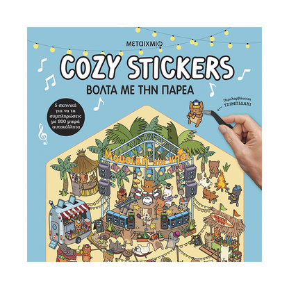 Cozy Stickers: Βόλτα Με Την Παρέα