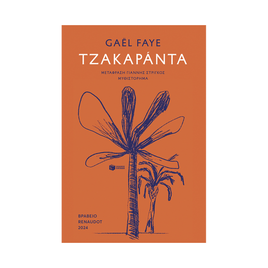 Τζακαράντα