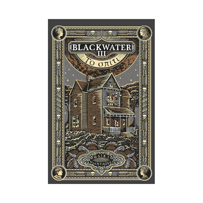 Blackwater 3: Το Σπίτι