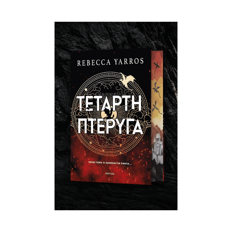 Empyrean 1: Τέταρτη Πτέρυγα Deluxe
