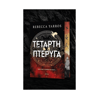 Empyrean 1: Τέταρτη Πτέρυγα Deluxe