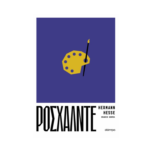 Ροσχάλντε